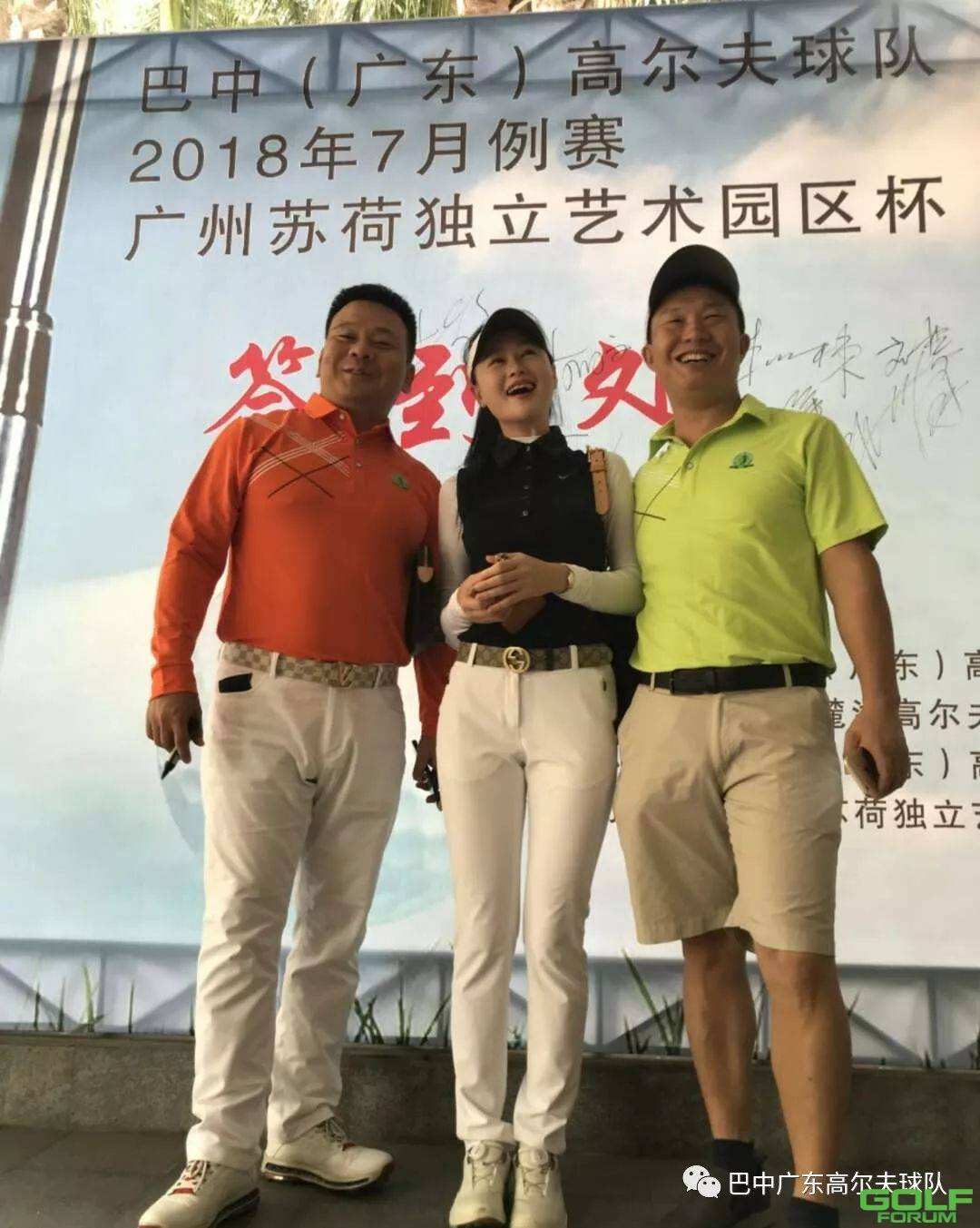 巴中（广东）高尔夫球队2018年第二届7月例赛圆满收杆巴中广东高尔夫球队 ...