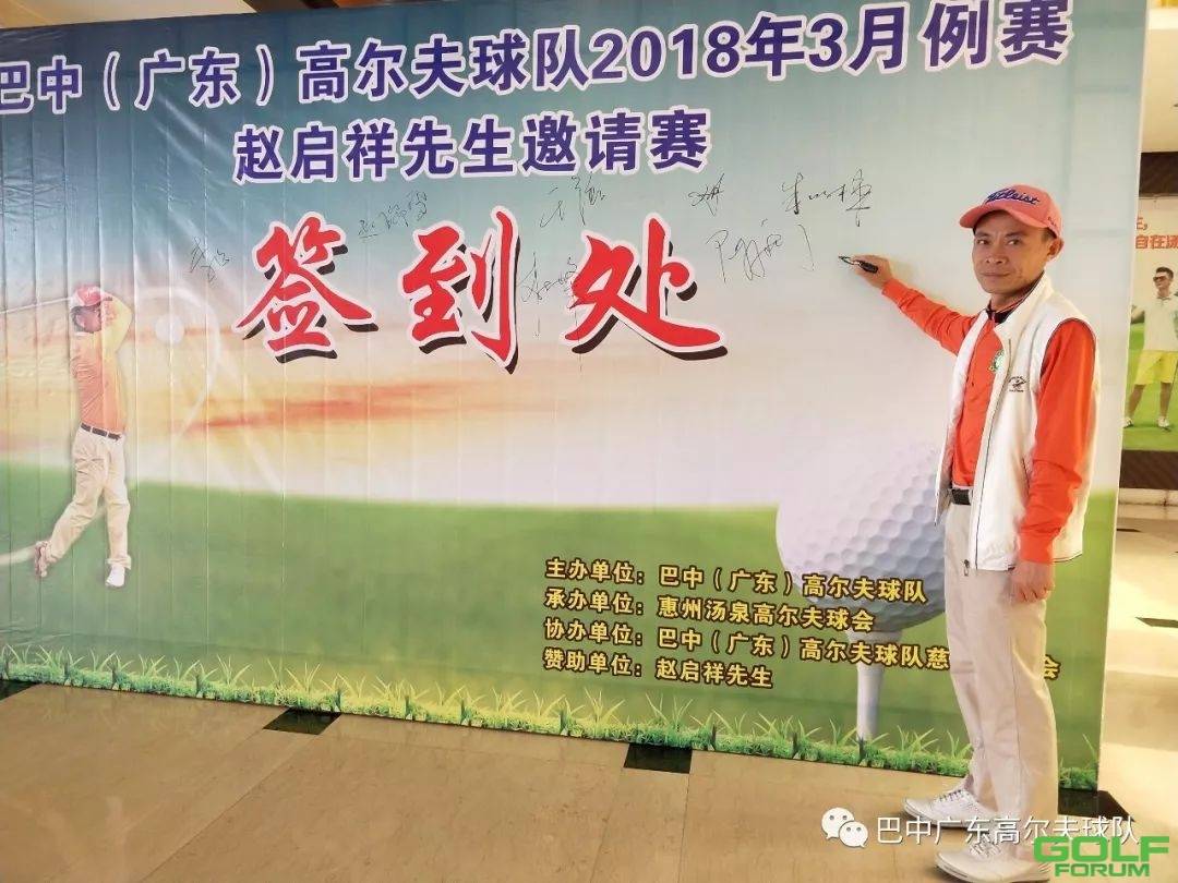 巴中（广东）高尔夫球队2018年3月例赛例赛完美收杆