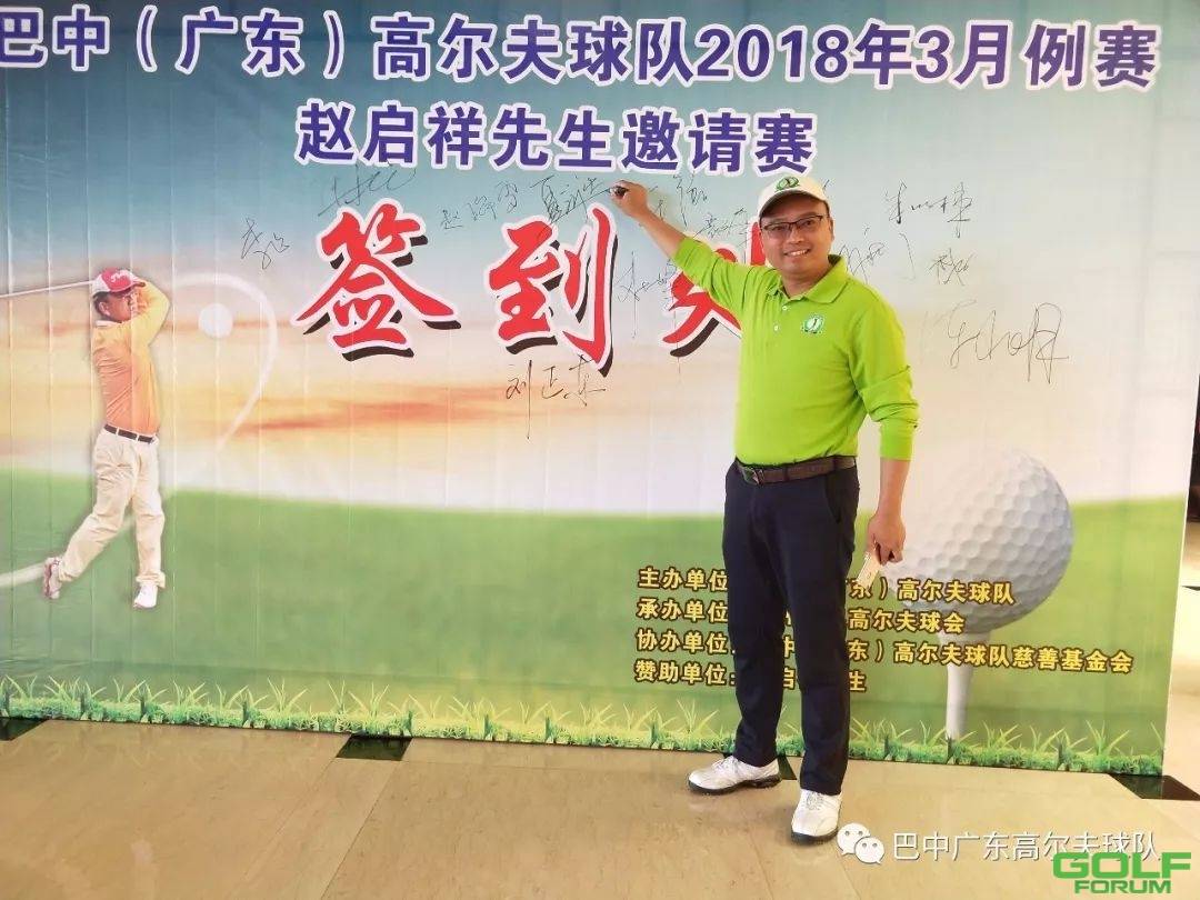 巴中（广东）高尔夫球队2018年3月例赛例赛完美收杆