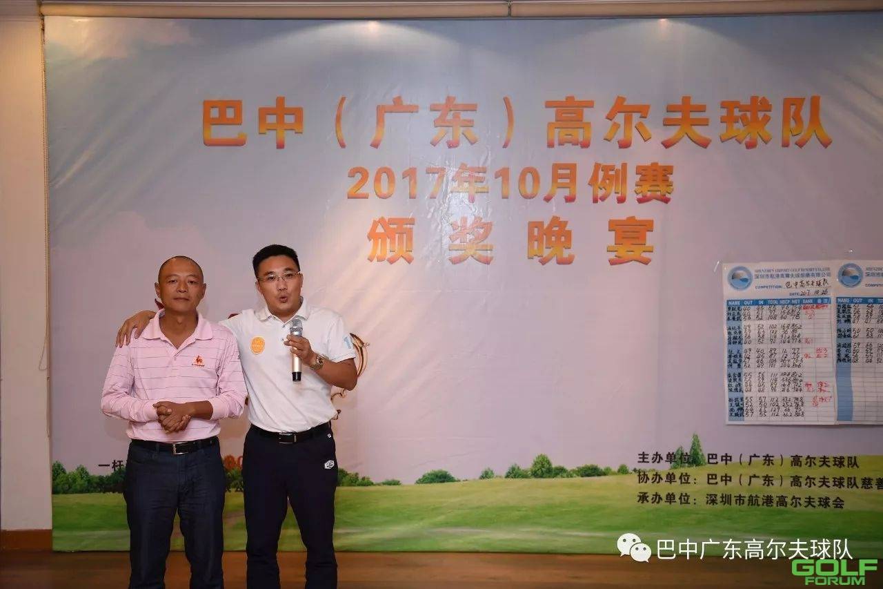 巴中（广东）高尔夫球队2017年10月份月例赛完美收杆