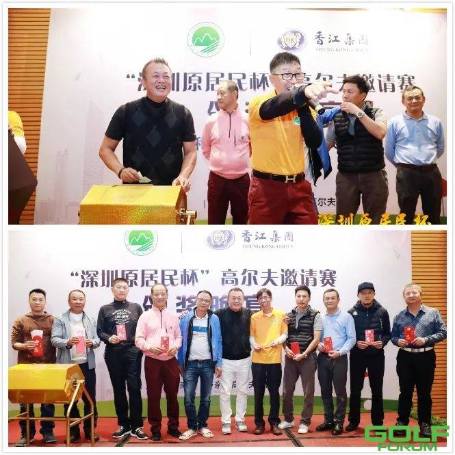 首届“深圳原居民杯”高尔夫球邀请赛