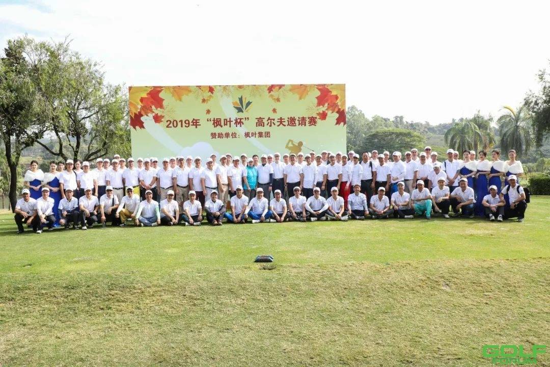 2019年“枫叶杯”高尔夫球邀请赛