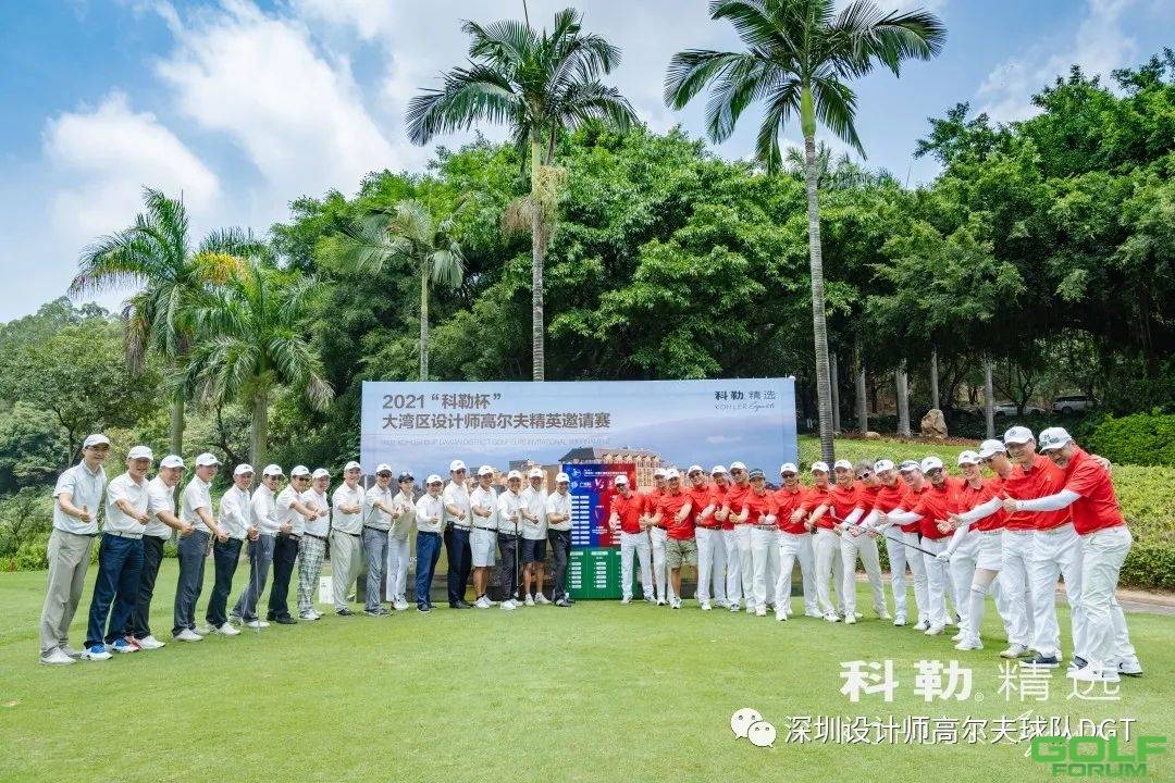 “科勒杯”中国大湾区设计师高尔夫联盟赛完美收杆