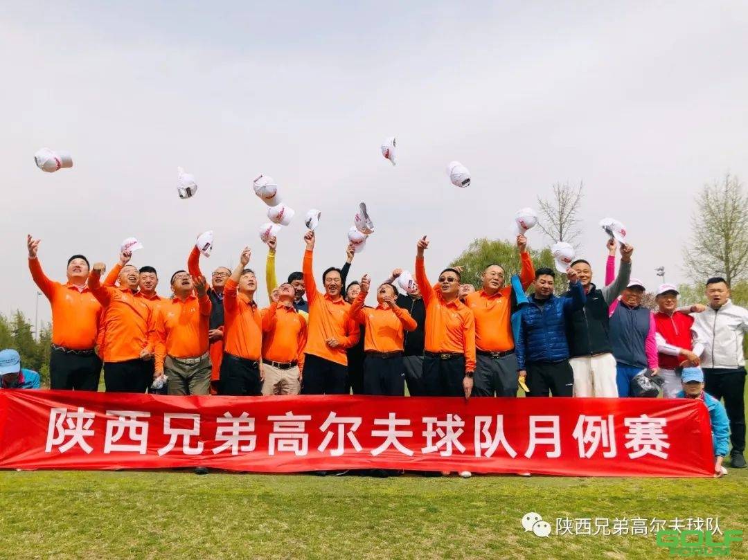 陕西兄弟高尔夫球队2021年3月月例赛成功举办