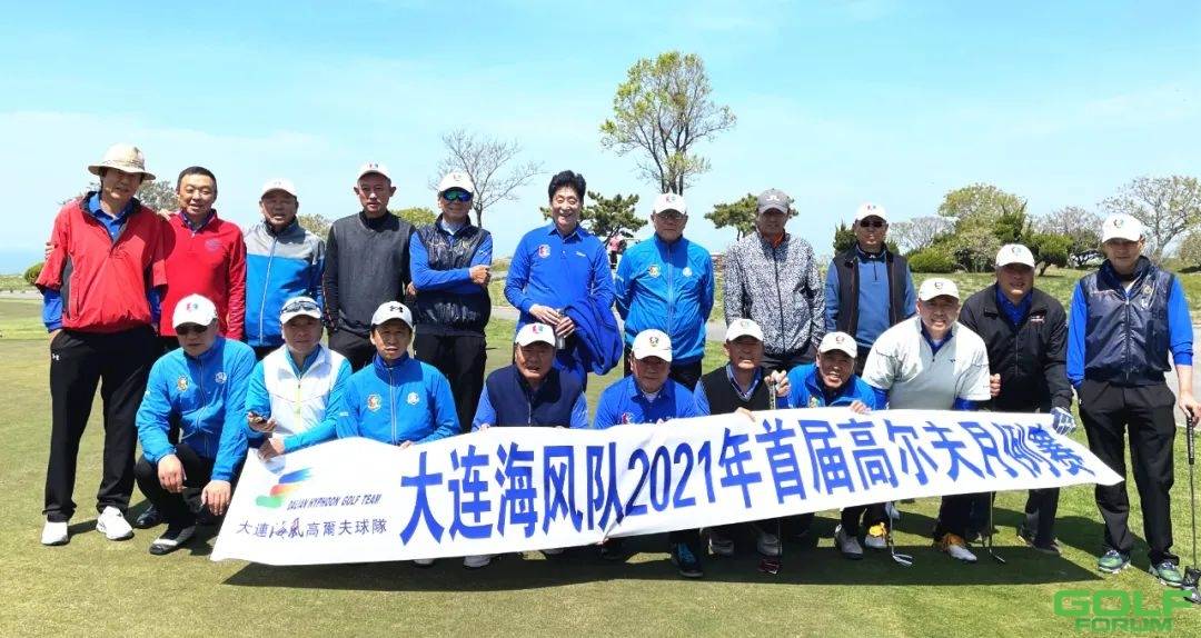 大连蔷薇海风高尔夫球队2021年首届月例赛圆满收杆！