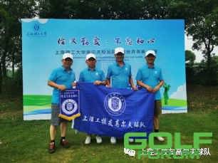 2021年上理工校友高尔夫球队上海月例赛隆重举行