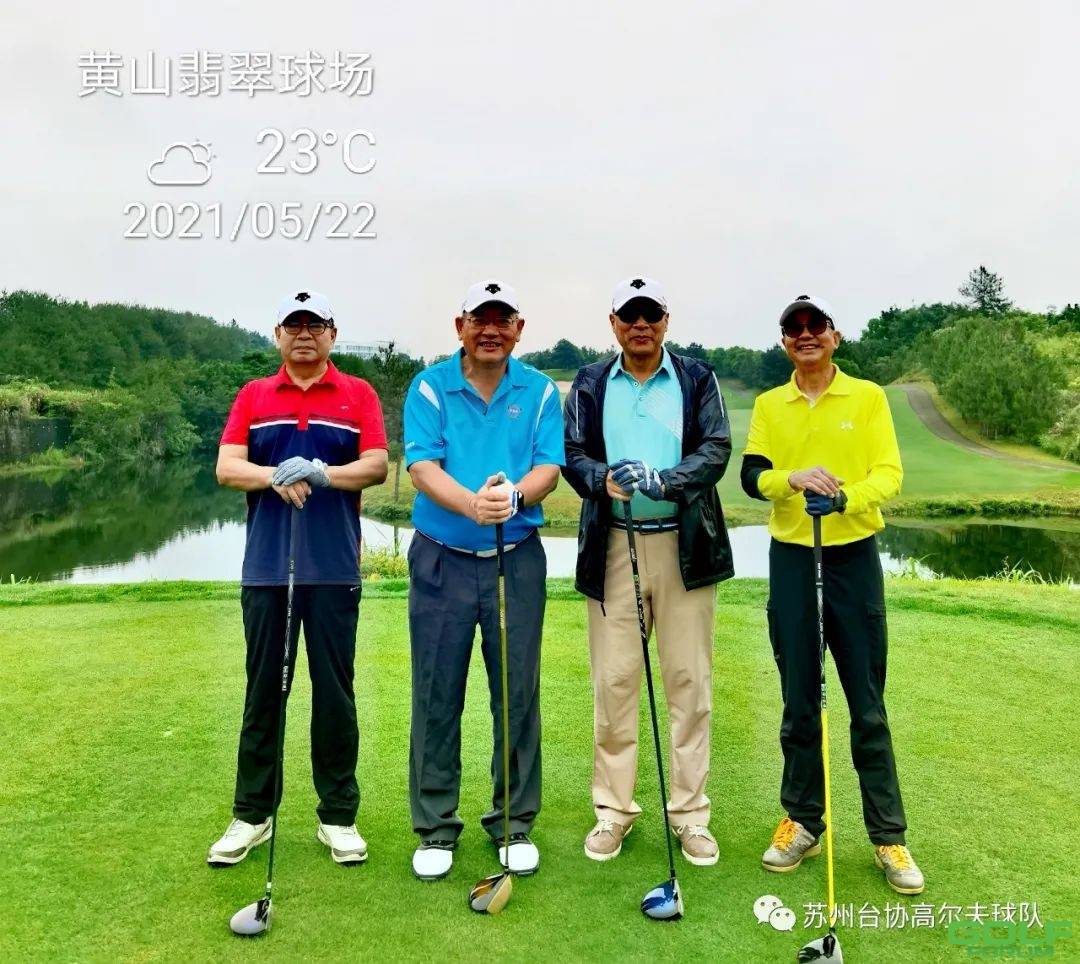 苏州台协高尔夫球队5月黄山外地赛