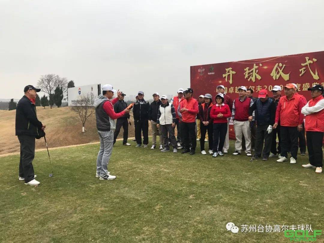 苏州台协高尔夫球队第二十届会长杯