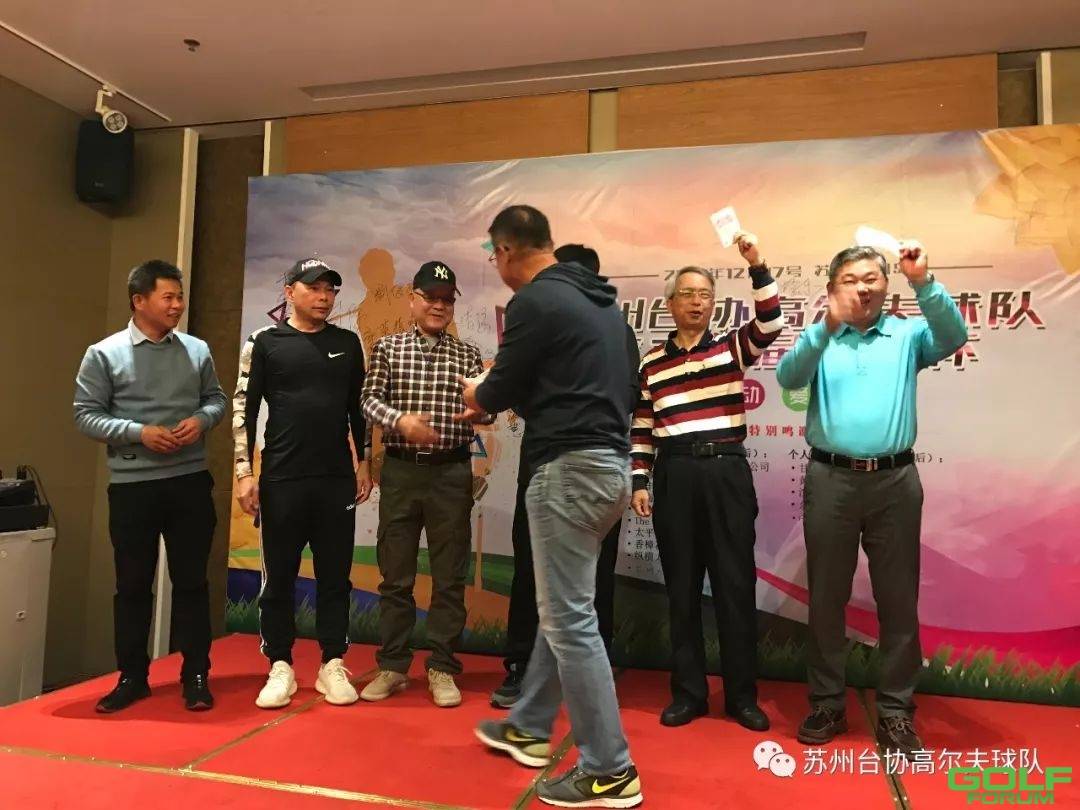 苏州台协高尔夫球队第二十届会长杯