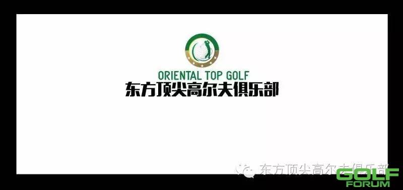 东方顶尖高尔夫俱乐部&08GOLF专卖店友谊赛
