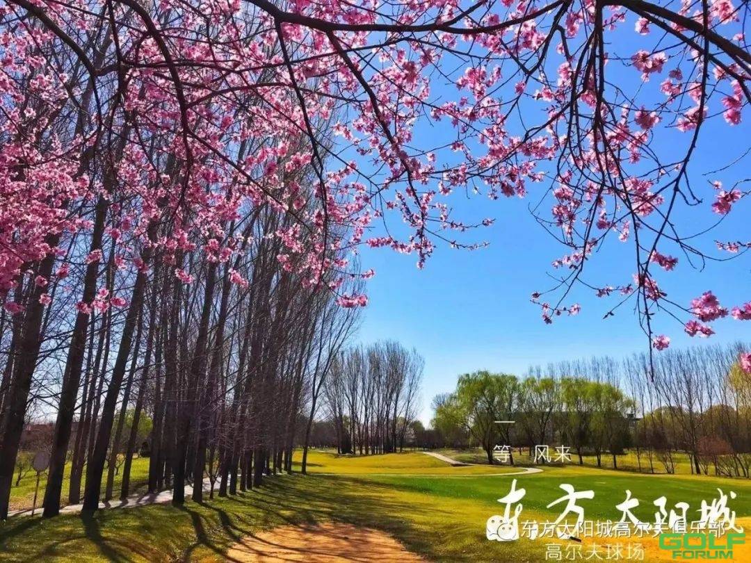 东方太阳城高尔夫俱乐部2021“开场杯”火热报名中