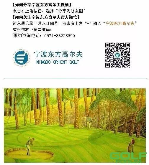 2020宁波东方高尔夫员工杯牛年快乐开杆！