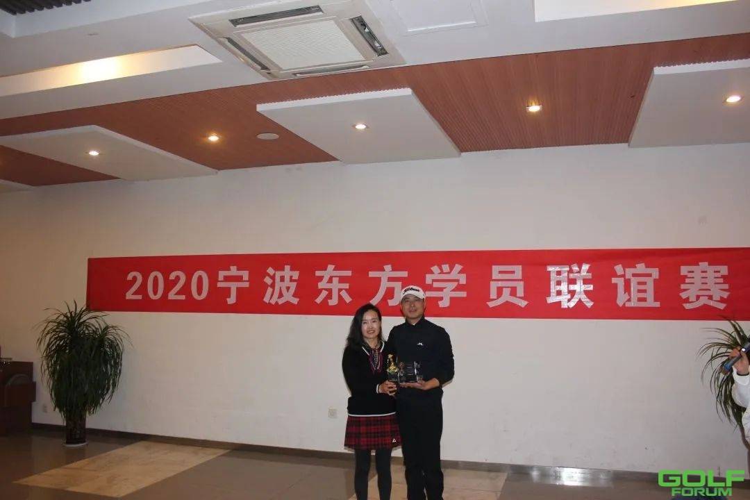 【欢乐多多，收获满满】2020宁波东方学员联谊赛！