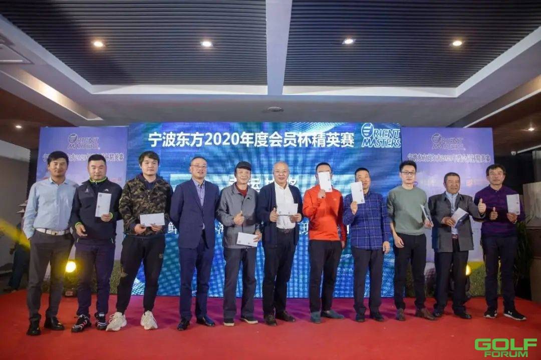 【年度盛会】宁波东方2020年度会员杯精英赛圆满收官！ ...