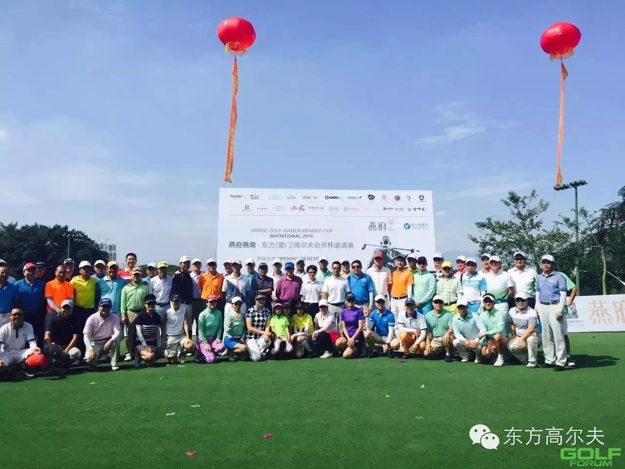 2016“东方（厦门）会员杯”高尔夫邀请赛
