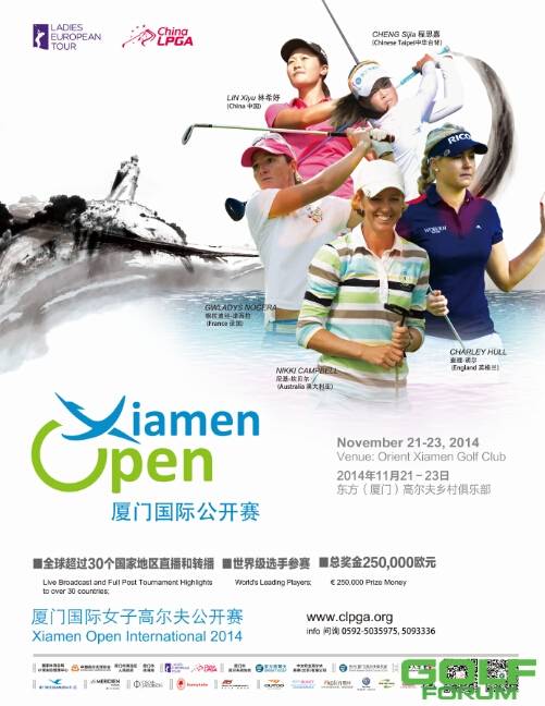 揭秘2014厦门国际女子公开赛