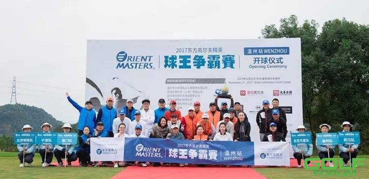 报名预告—2020东方（温州）会员杯高尔夫邀请赛开始报名！ ...