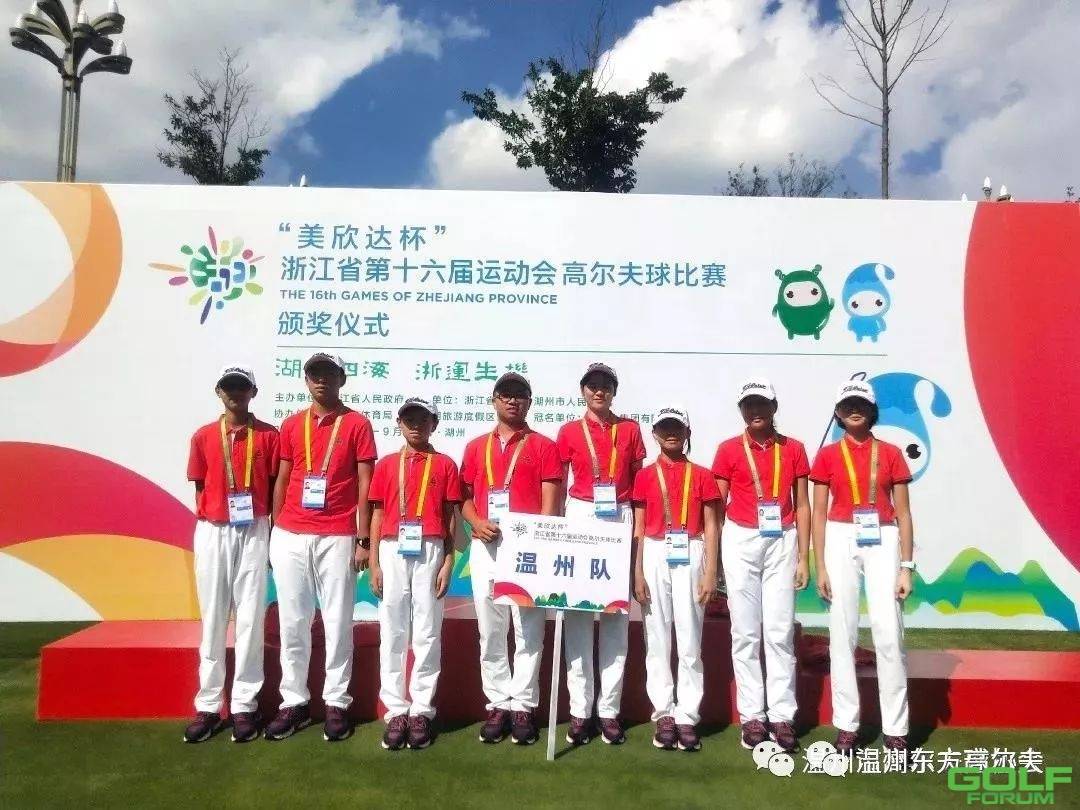 【喜报】温州市青少年高尔夫球队四人荣获国家运动员等级证书 ...