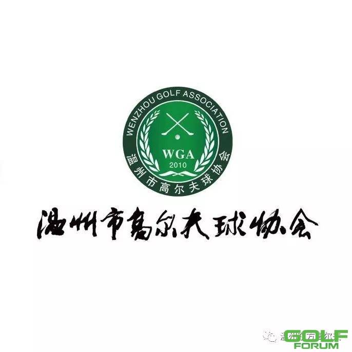 2018温州东方高尔夫第十三届会员杯赞助招商！