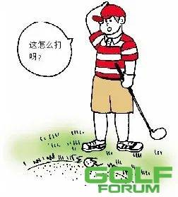 高尔夫球规则篇之四