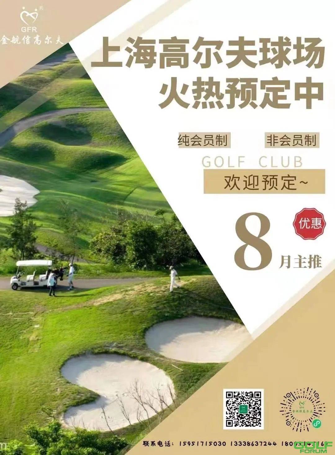 金航信高尔夫城市推荐篇——最美上海