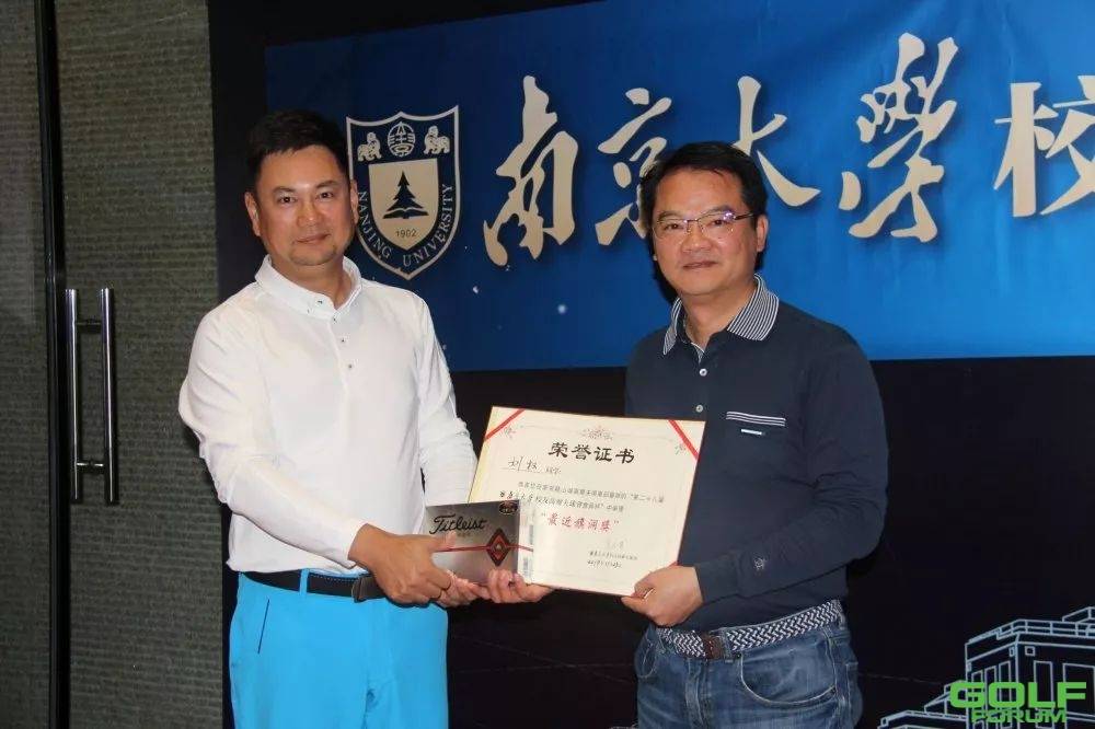 第二十八届南京大学校友高尔夫球会会员杯