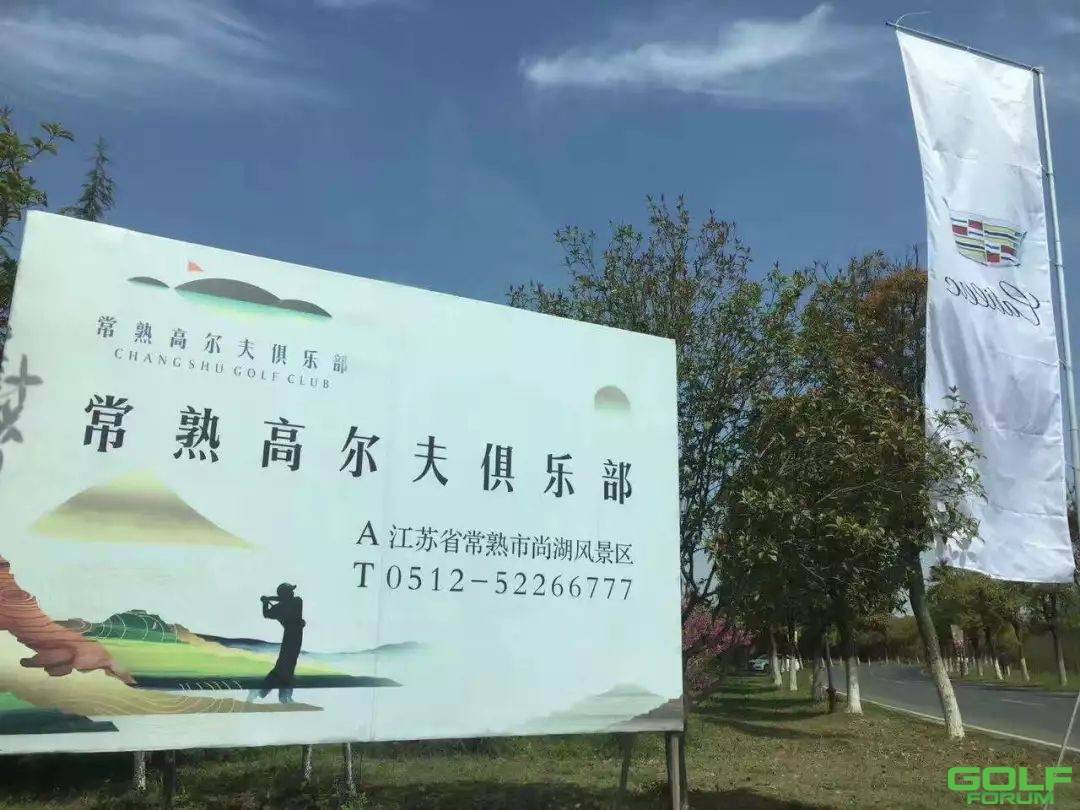 金航信高尔夫6月主推-常熟尚湖高尔夫俱乐部