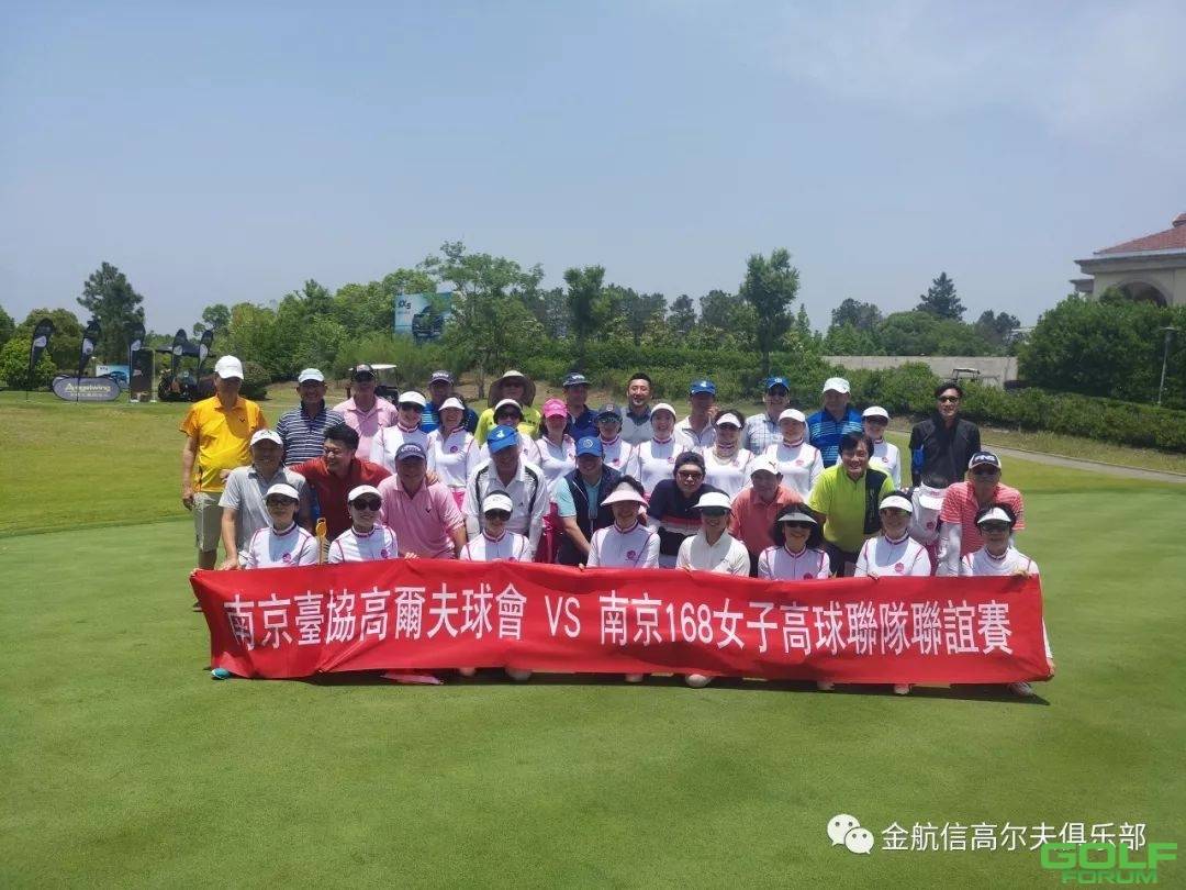 南京台协高尔夫球会VS南京168女子高球联队联谊赛