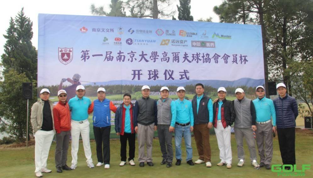 【金航信托管球会】第一届南京大学高尔夫球协会会员杯 ...