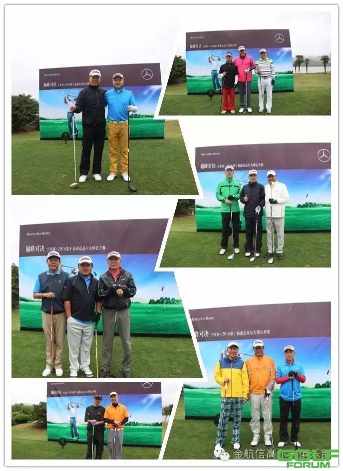 宁星杯-2016第十届南京高尔夫公开赛第二轮