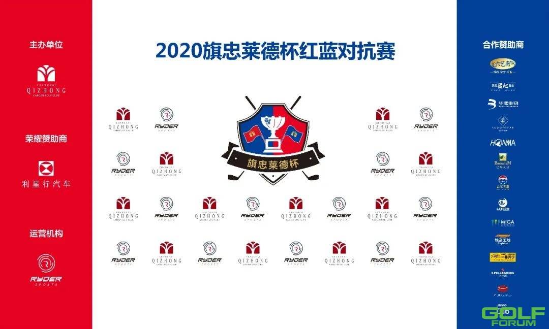 第一轮分组表|2020旗忠莱德杯红蓝对抗赛