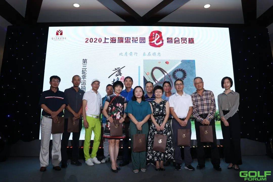 圆满落幕|2020上海旗忠花园七周年庆暨会员杯