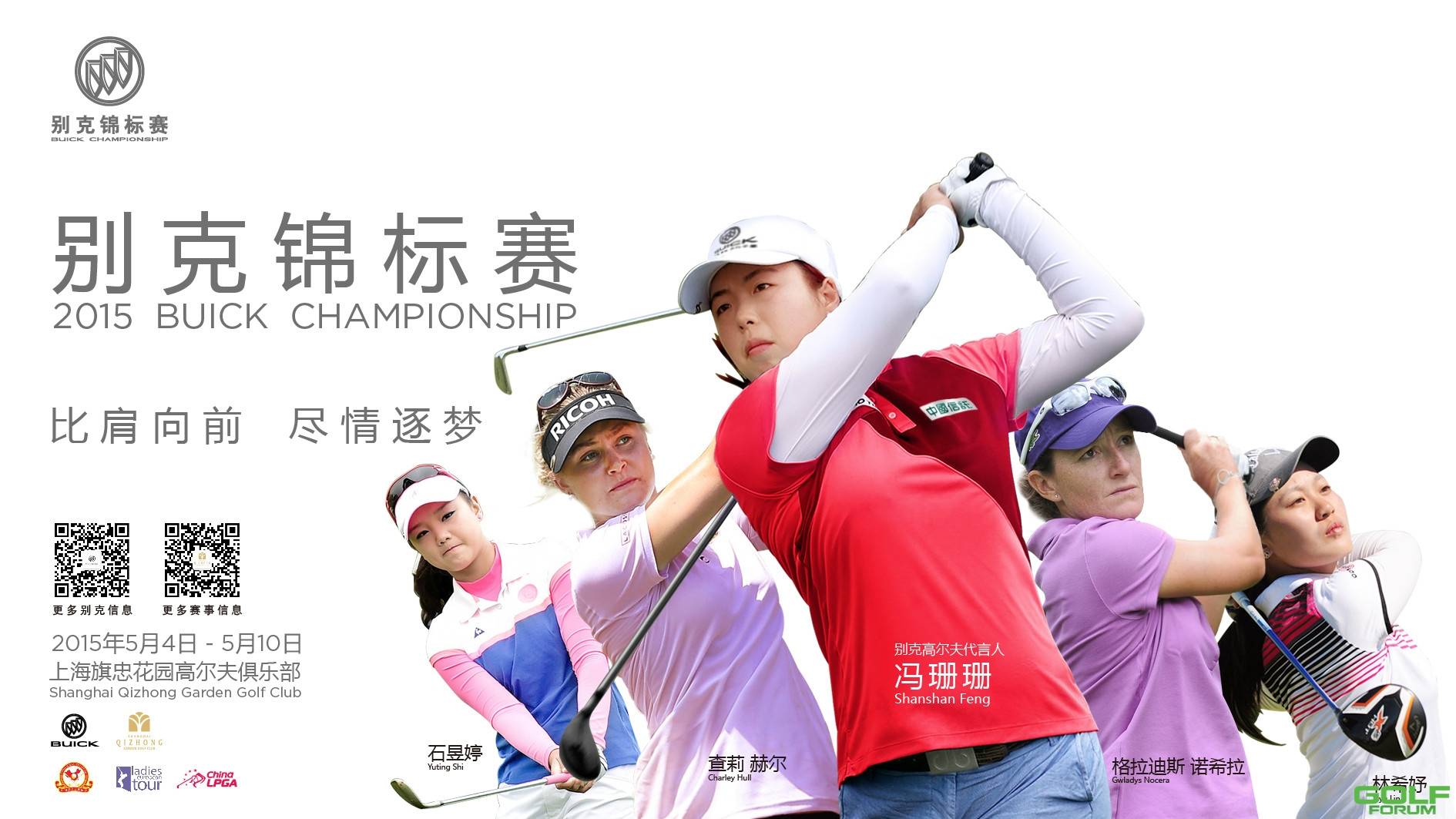 全民招募|上海唯一国际级女子高尔夫大赛-别克锦标赛资格赛接受报名！ ...