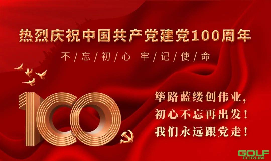 凤河国际丨祝福党的百年华诞！