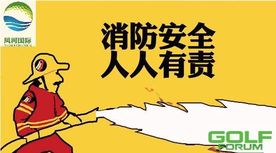 廊坊凤河国际开展2019年度消防安全知识讲座