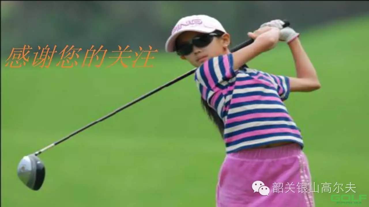 韶关银山高尔夫球会青少年暑假培训班正在火热招生