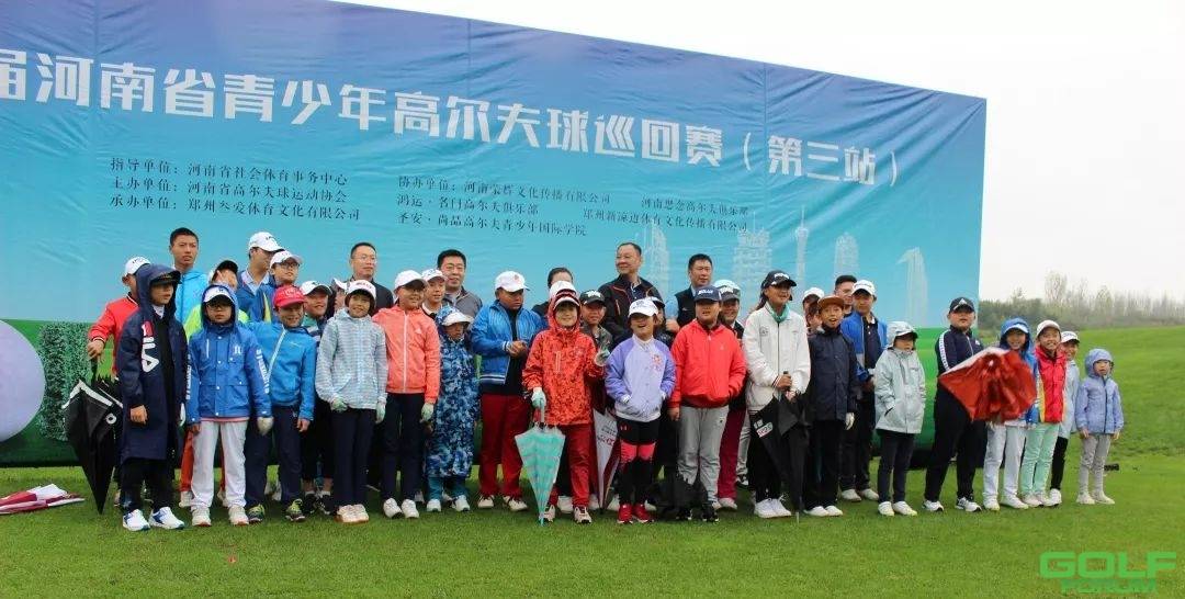 【赛事】第七届河南省青少年高尔夫球巡回赛（第三站）圆满收官 ...
