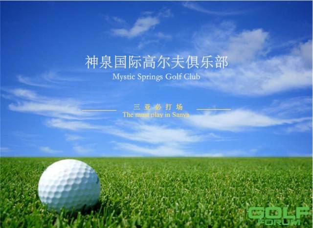 神泉国际高尔夫新春击球“大礼包”