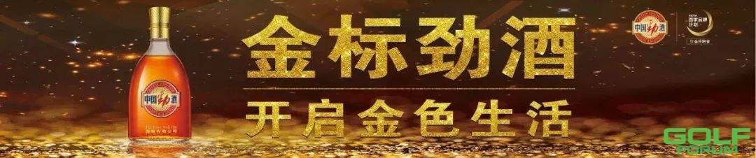 2018年神泉冬季第二届“感恩”会员杯暨中国劲酒邀请赛 ...