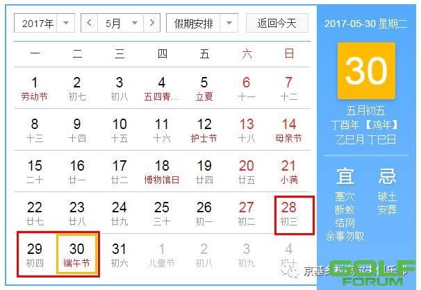 【消息】京基球会端午假日安排以及收费标准