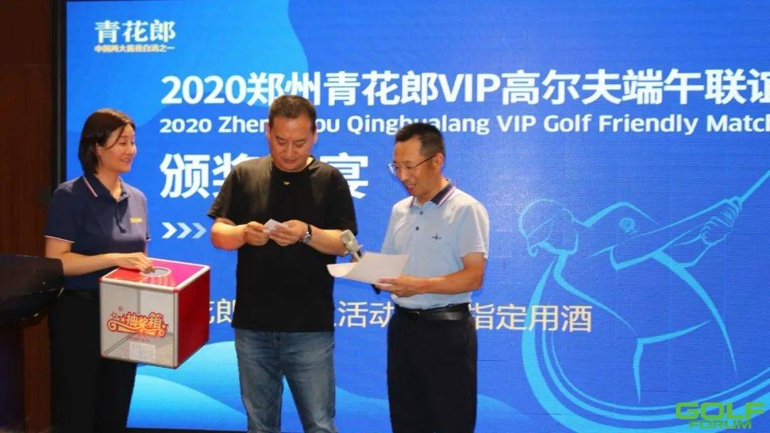【球会资讯】2020郑州青花郎VIP高尔夫端午联谊赛圆满收杆 ...