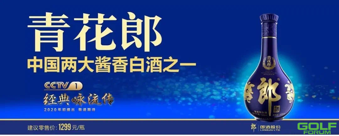 【球会资讯】2020郑州青花郎VIP高尔夫端午联谊赛圆满收杆 ...
