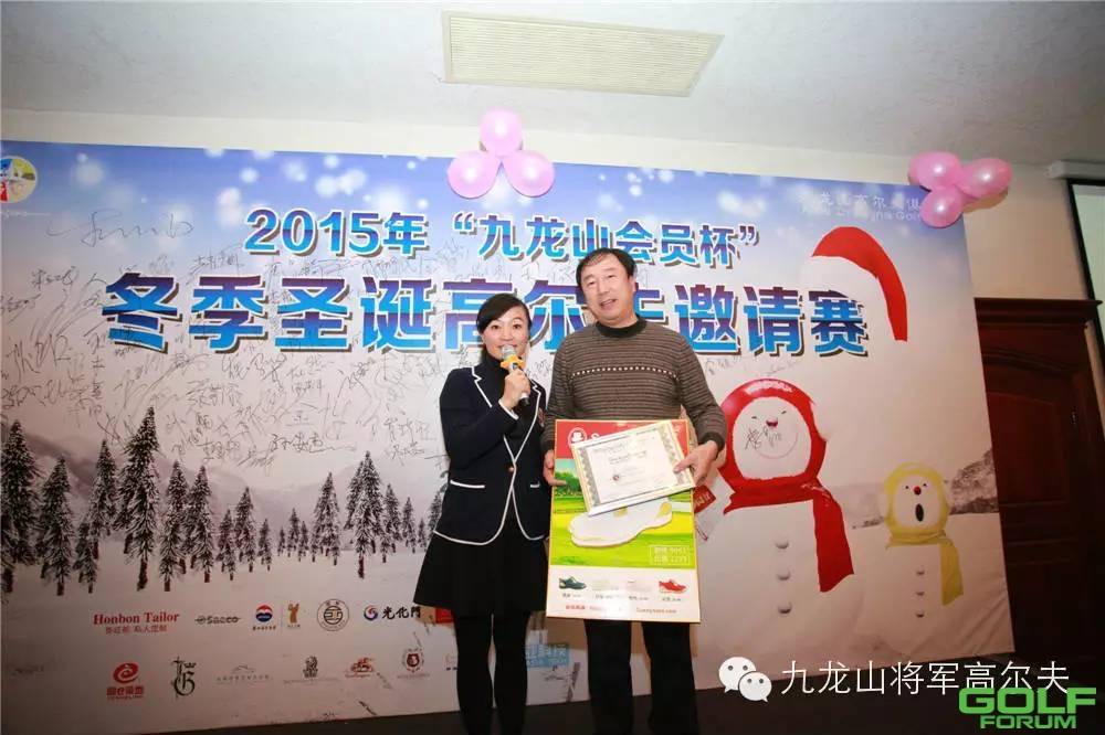 恭祝2015九龙山冬季会员杯暨圣诞高尔夫邀请赛圆满落幕 ...