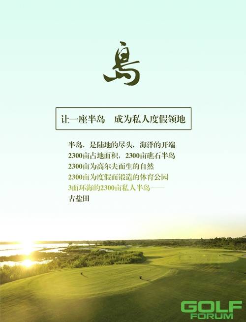 2016古盐田高尔夫俱乐部会员邀请赛!!!