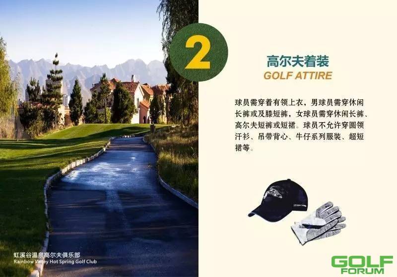 虹溪谷golf|“高球礼仪，点亮中国”！