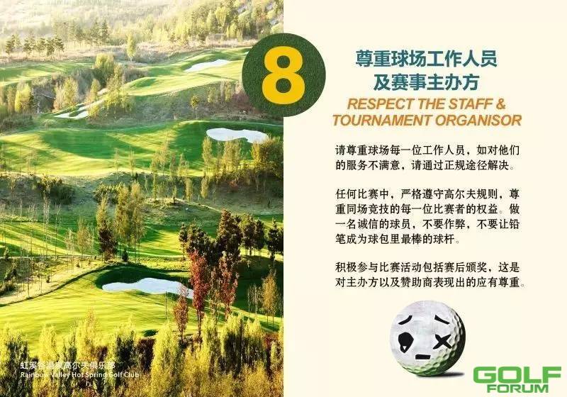 虹溪谷golf|“高球礼仪，点亮中国”！