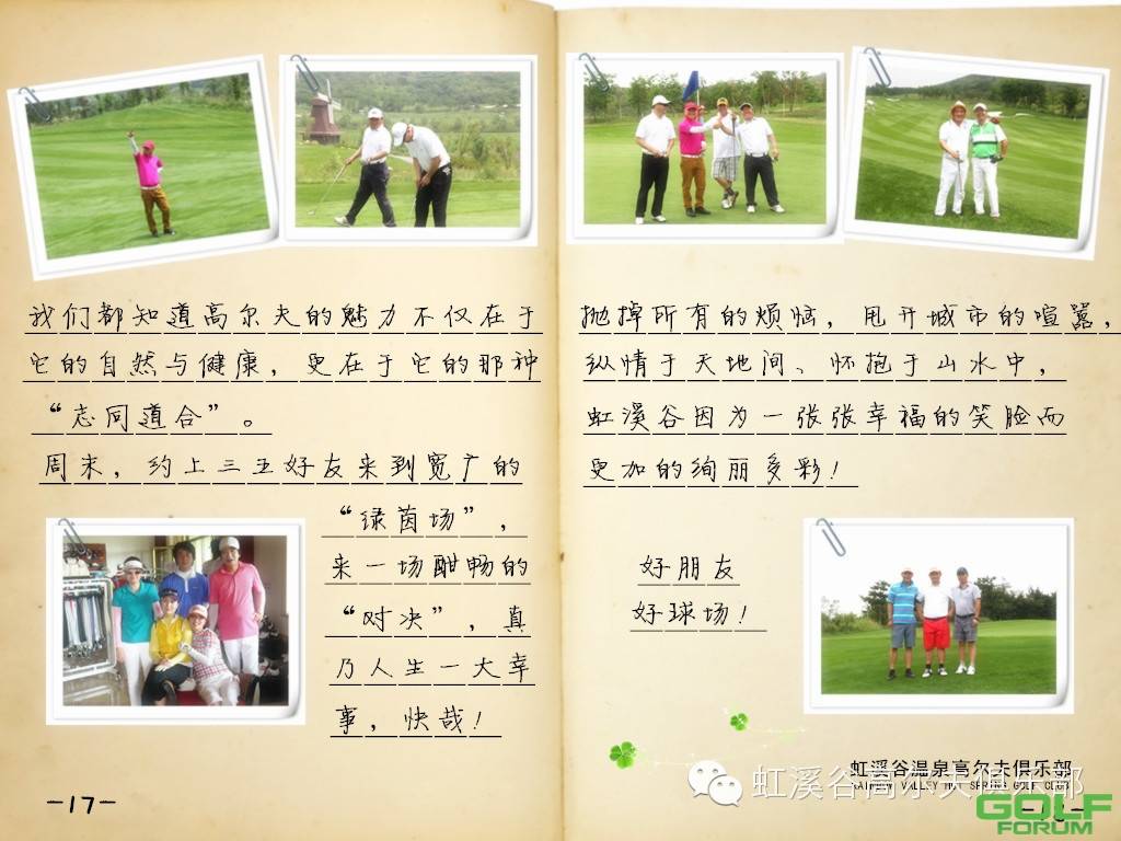 忆往昔|虹溪谷温泉高尔夫俱乐部与您一起回顾2014！