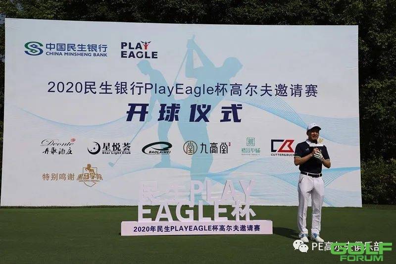 2020民生银行PlayEagle杯邀请赛圆满举行！