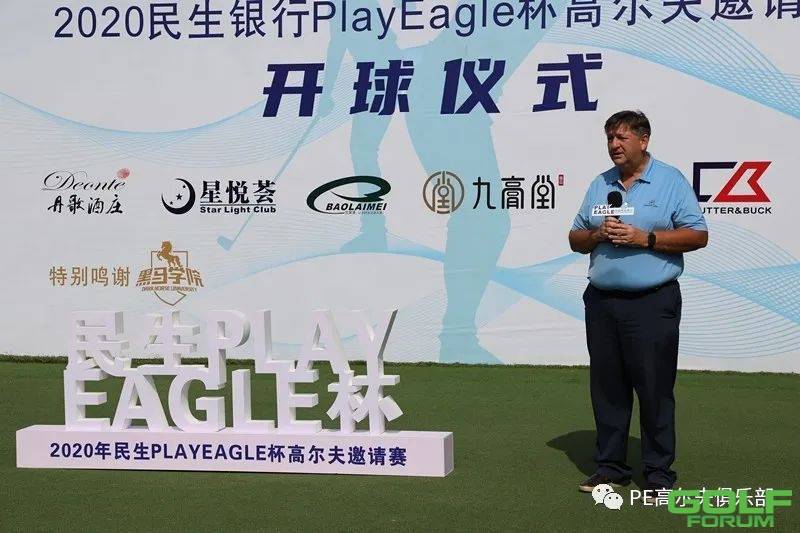 2020民生银行PlayEagle杯邀请赛圆满举行！