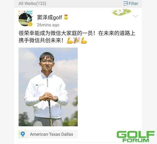 好消息：你天天用的微信宣布赞助中国高尔夫球手！